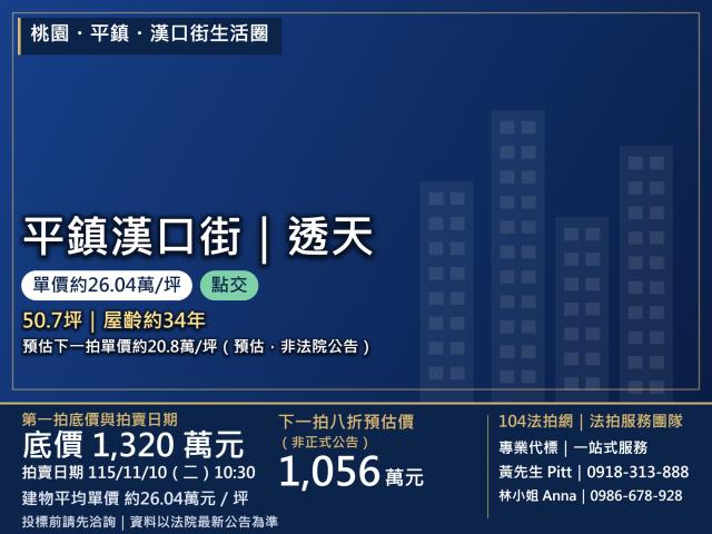 桃園市平鎮區漢口街240巷24號2層樓