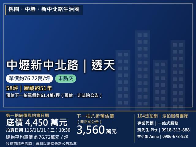 桃園市中壢區新中北路239號3層樓