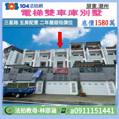 屏東潮州法拍透天-0
