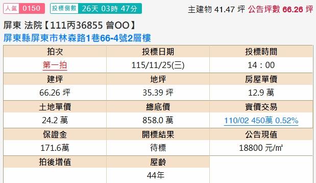 屏東市法拍透天-1