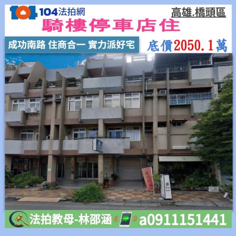 橋頭透天法拍-0