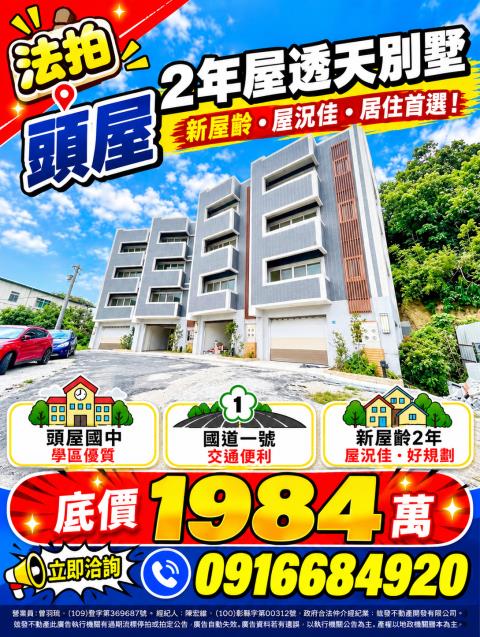 頭屋法拍透天-0
