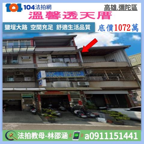彌陀透天法拍-0