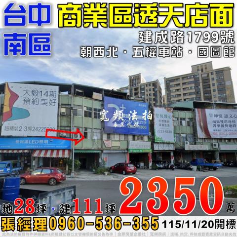 台中透天法拍-0