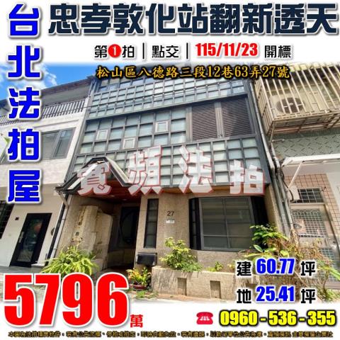 台北法拍透天-0