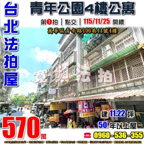 台北萬華法拍公寓-0