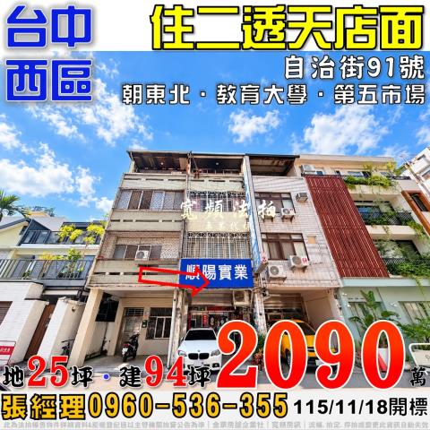台中西區法拍透天-0