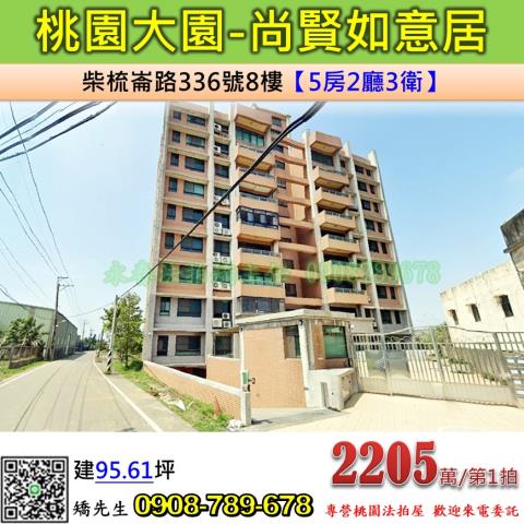 桃園大園華廈法拍-0