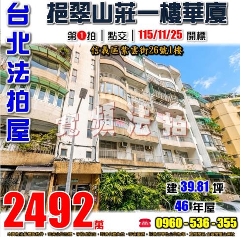 台北信義區華廈法拍-0