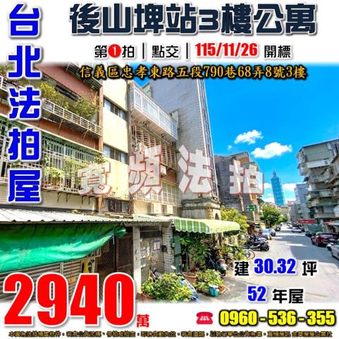 信義區公寓法拍-0