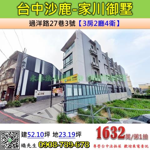 沙鹿透天法拍-0