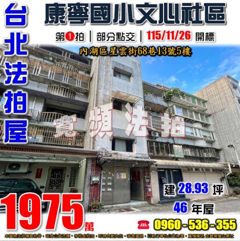 內湖法拍公寓-0