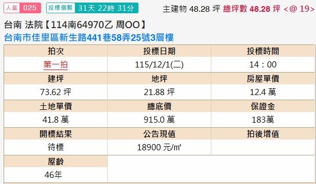 佳里透天法拍-1