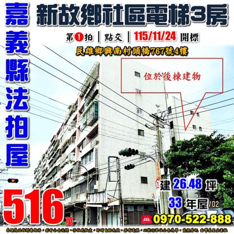 民雄鄉頭橋電梯三房