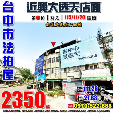 台中南區拍賣透天-0