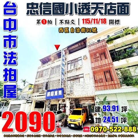台中西區透天拍賣-0