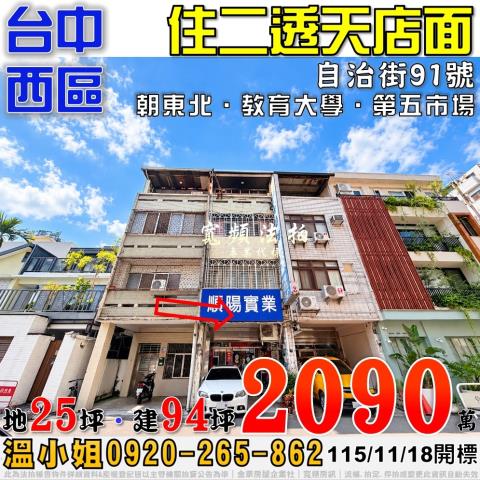 台中西區法拍透天-0