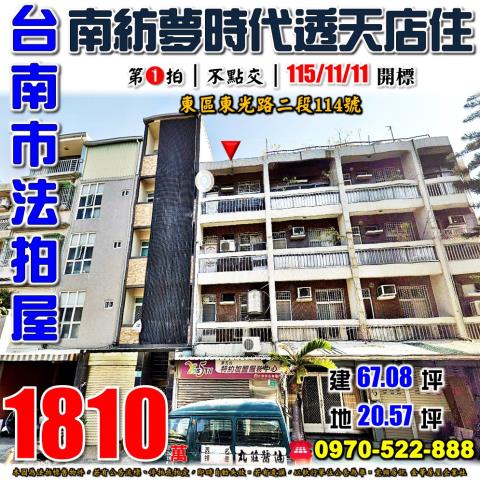 台南市東區東光路二段114號法拍屋夢時代後甲平實透天店住