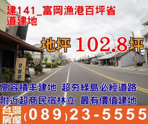 台東台東市建地-0