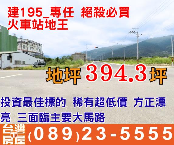 火車站建地