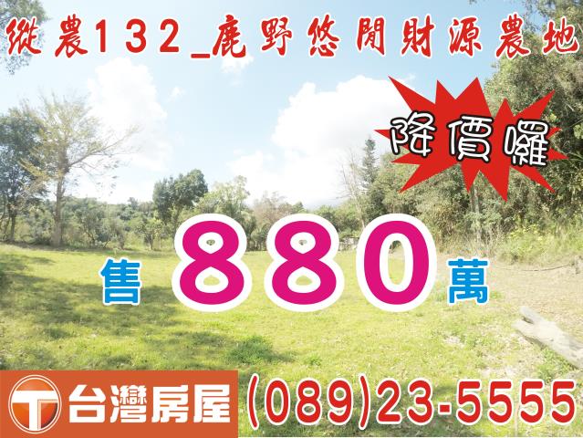 鹿野農地-0