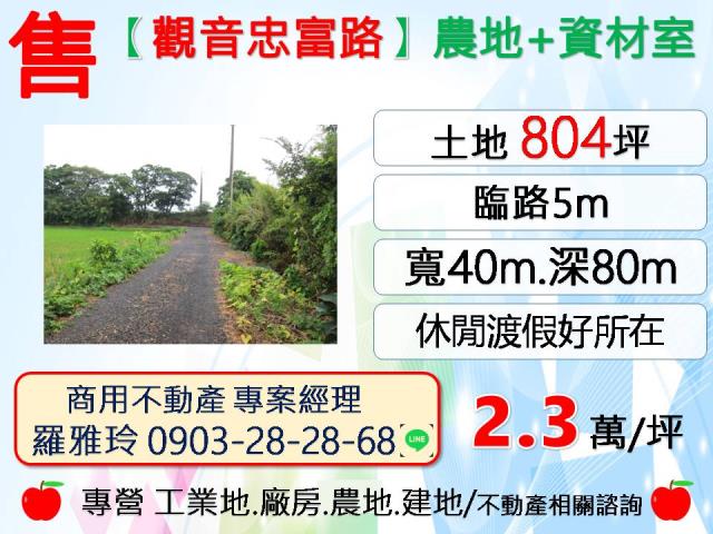 桃園觀音農地-0