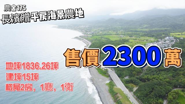 台東農舍