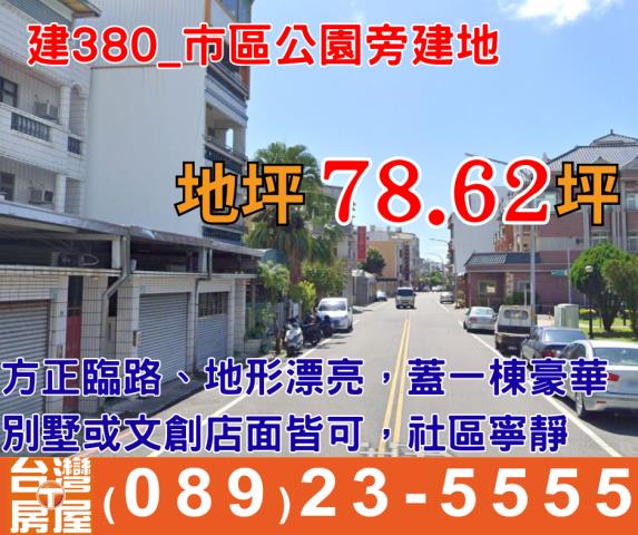 台東建地