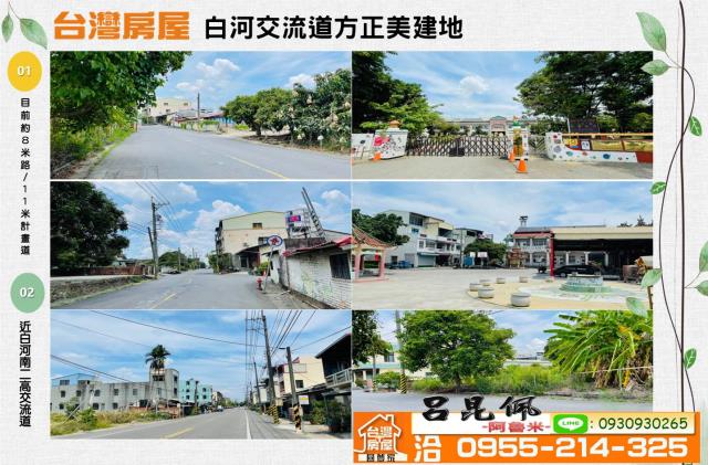 白河建地-0