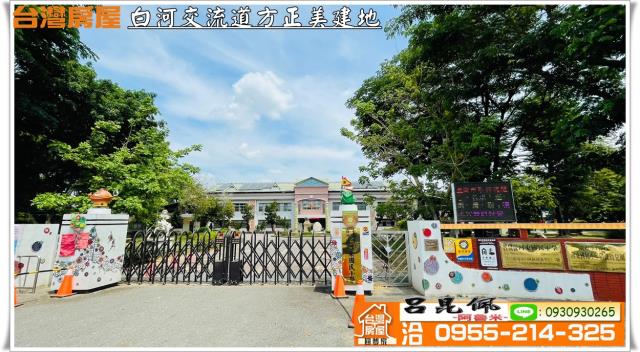 白河建地-1