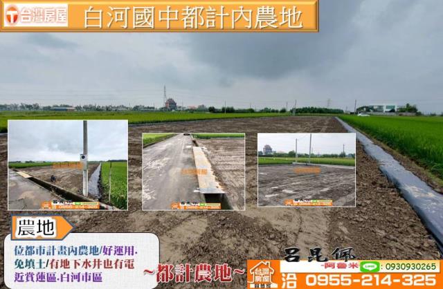 白河農地-0