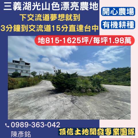 苗栗農地-8