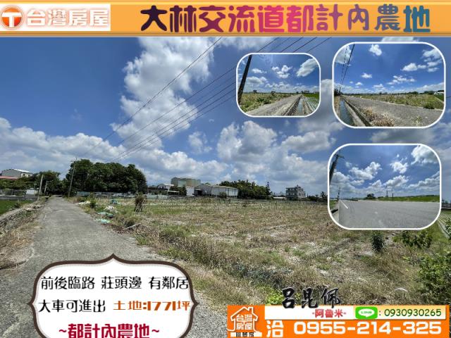 大林農地-0