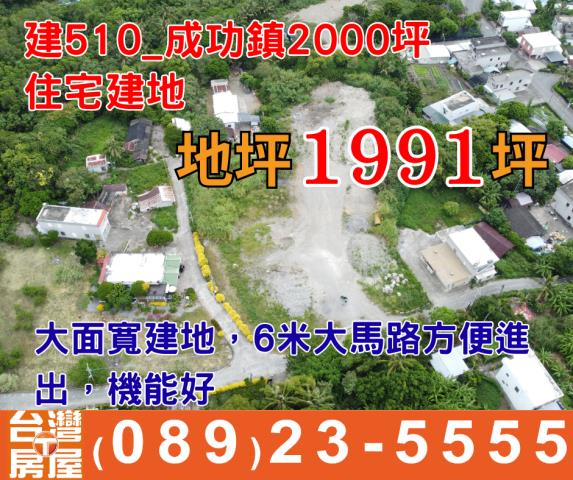 台東建地-0