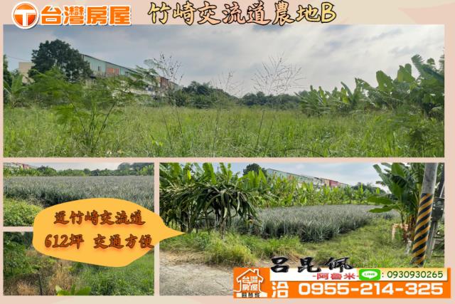 嘉義建地農地台灣房屋湖子內特許加盟店富鑫團隊呂昆佩阿魯米