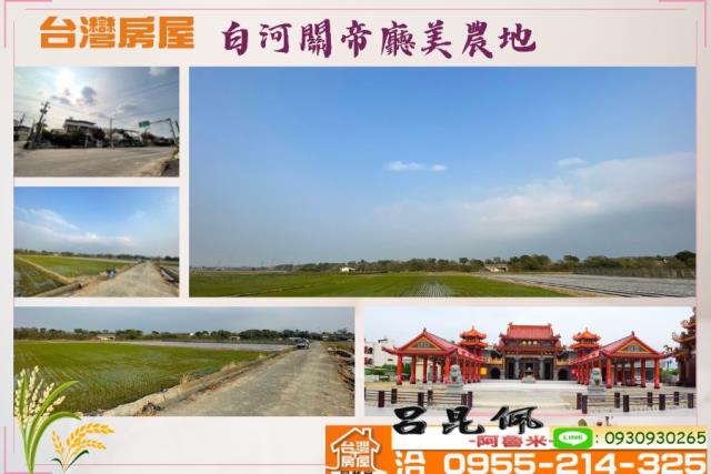 白河農地-0