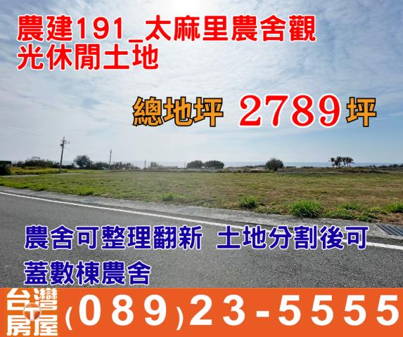 台東太麻里農地-0