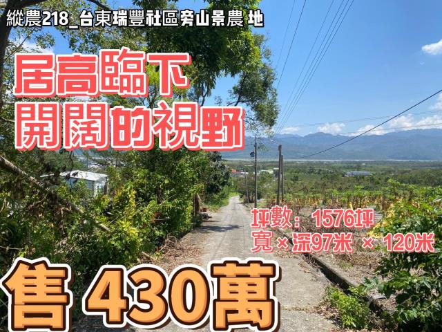 瑞豐社區農地