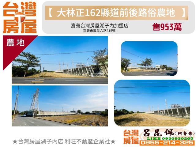 大林農地-0