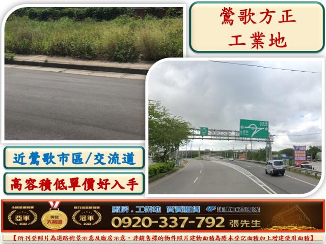 鶯歌方正工業地48