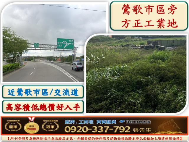 近交流道方正工業地