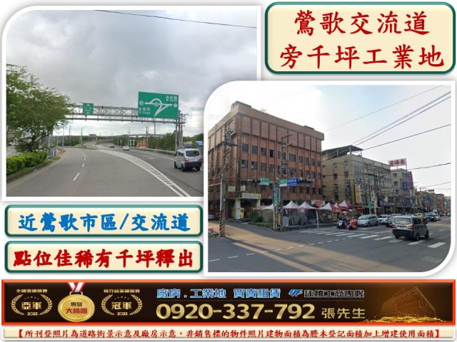 鶯歌大湳交流道千坪工業地