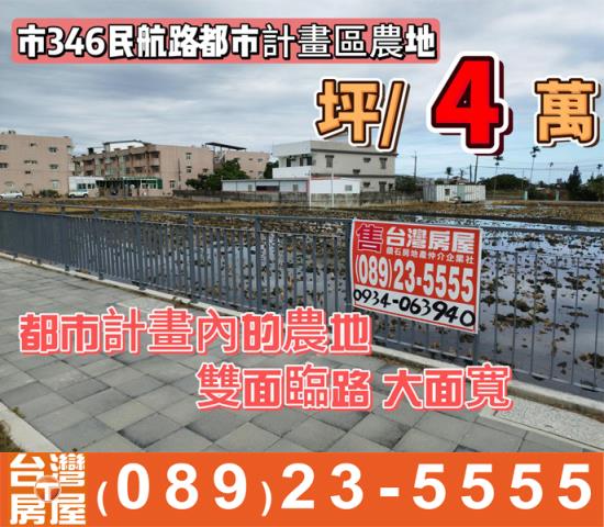 台東台東市農地-0