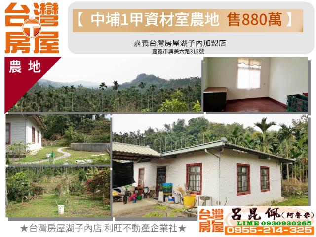 中埔農地-0