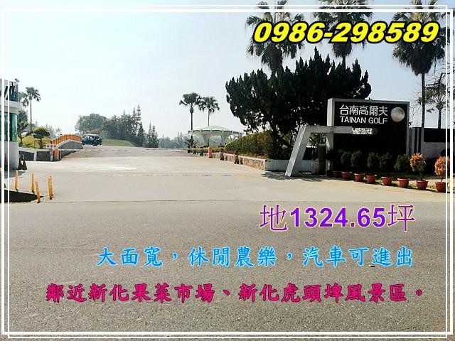 新化農地-0