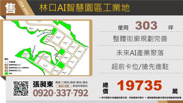 林口AI智慧園區工業地