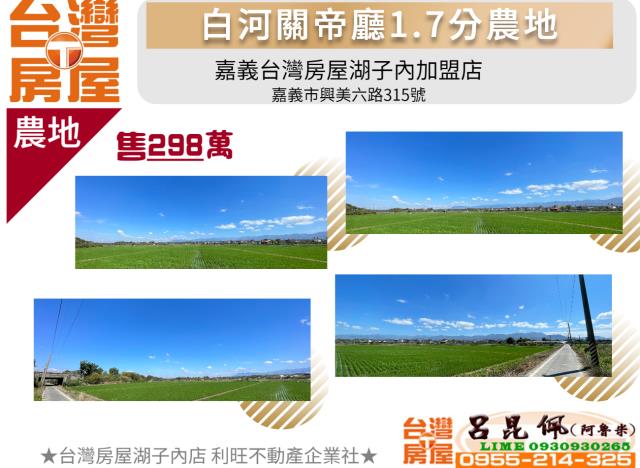 台南白河農地-0