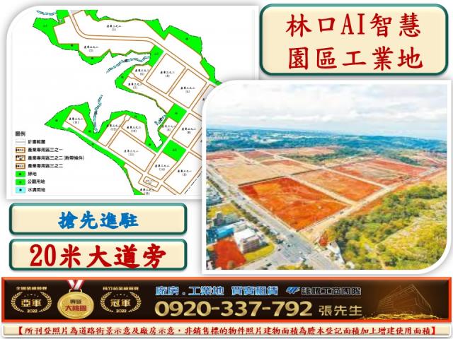 新北林口工業地-2