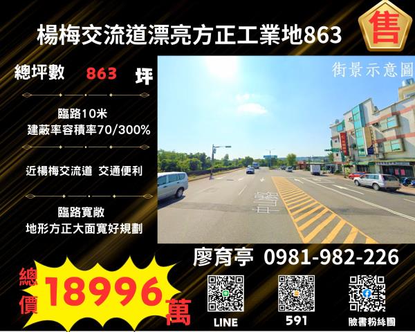 楊梅工業地-0