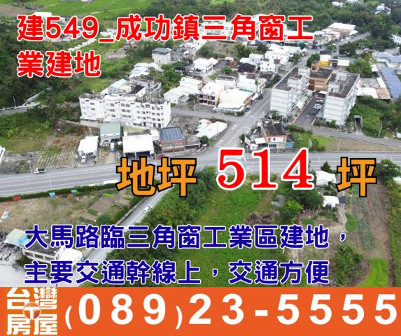 台東成功建地-0